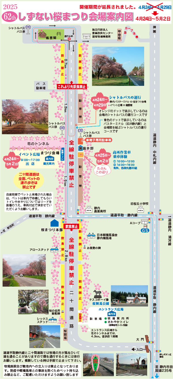 しずない桜まつり会場案内図2023年